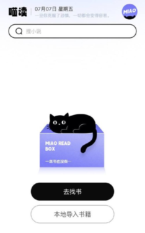 #小说 #iOS #Android 喵喵阅读 一个全新上架的小说阅读 App，简约美观，完全免费，支持的书籍很全