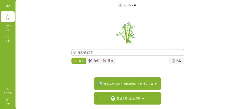 #视频 #下载 竹子下载 视频下载服务，支持 YouTube、B 站、TikTok、Facebook、Twitter、Instagram、SoundCloud 等平台，输入视频链接，选择所需的格式和质量即可下载，免费使用，无需注册