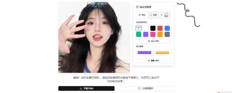 #抠图 #AI Remove Pictures 在线抠图工具，可移除图片背景，并支持添加纯色背景，除了抠图也可用于制作证件照，或者更换底色，支持多种格式图片上传，可保存为透明背景的 PNG 格式，免费使用，无需注册