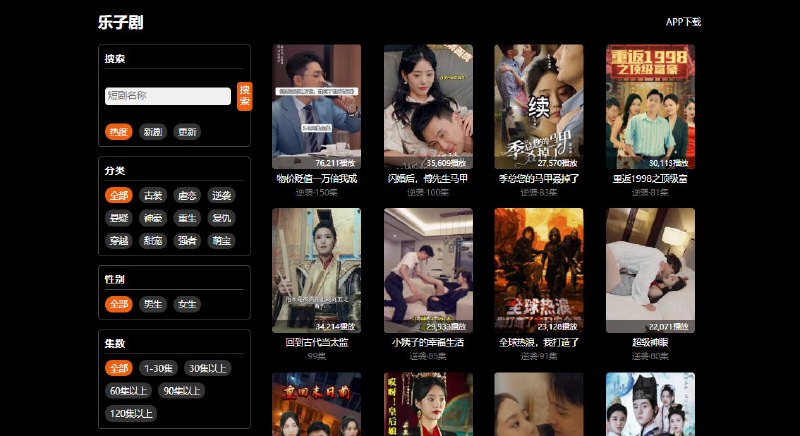 #短剧 #Android #iOS 乐子剧 一个免费看短剧的网站，仅支持手机浏览器与 app 观看，电脑端打开是播放不了的，可以按照分类和集数筛选，无需注册
