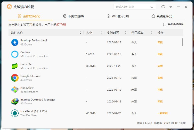 #火绒 #卸载 火绒强力卸载 火绒出品的强力卸载工具，可实时记录软件安装行为，卸载过程中能精准定位并清除文件、注册表项及各类关联组件，实现深度无残留卸载，体积小巧仅 6.51 MB，运行时对内存和 CPU 占用极低，免费使用，适用于 Windows 7、8/8.1、10、11 系统