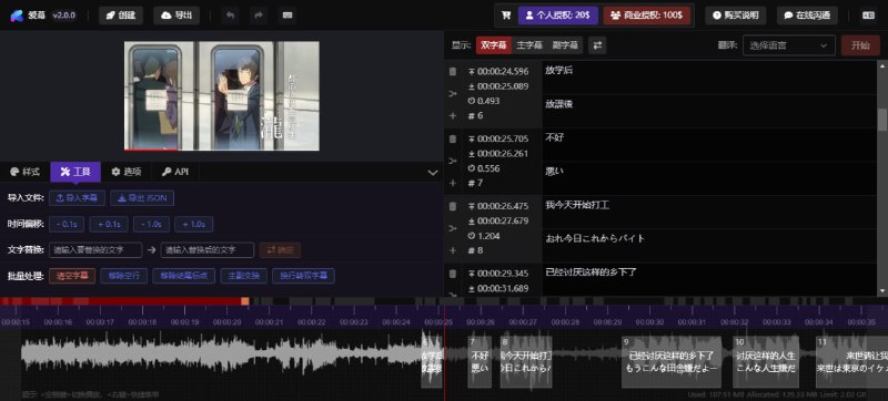 #字幕 爱幕 在线字幕编辑器，支持音频提取、双语字幕、自定义样式、字幕翻译、压制和导出、YouTube 视频与字幕下载等功能，视频支持 mp4/webm/flv/avi/mov/mkv/mp3/wav/aac 格式，字幕支持 vtt/srt/ass/json 格式，所有数据的处理和缓存都在前端，免费使用，无需注册