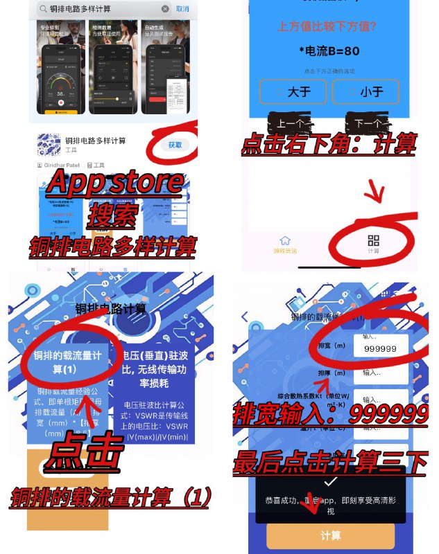 #影视 #iOS 橘子影视 影视软件伪装上架 App Store，打开 APP 后，依次点击计算 > 铜排的载流量计算 > 排宽输入 999999 > 点击计算 3 下，出现激活成功重启 APP 即可，具体可看图片教程，随时下架，需要的抓紧