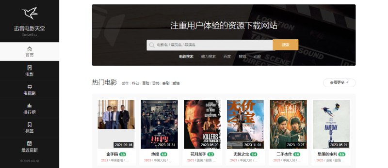 #磁力 #影视 #web 迅雷电影天堂 磁力下载站，主打 1080P 影视资源，近 10 万部电影，提供磁力、迅雷和小米路由下载，无需注册