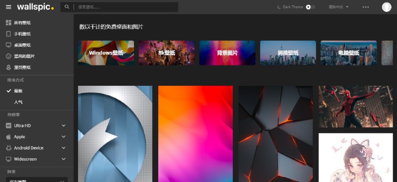 #壁纸 Wallspic 壁纸下载站，手机壁纸和电脑壁纸都有，界面比较干净，质量也还不错，可按最新、人气、分辨率、分类进行查看，需要的可以看看，免费下载，无需注册