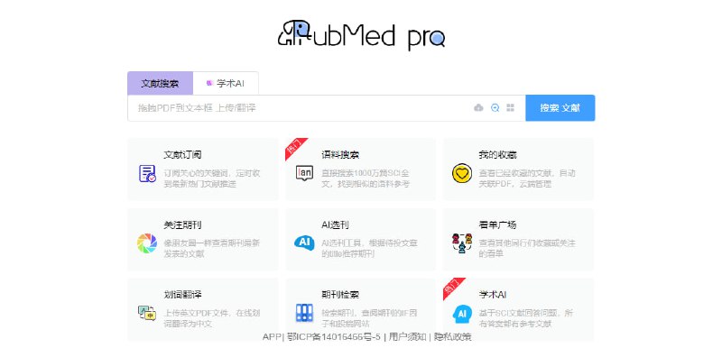 #学术 #论文 PubMedPro 文献检索网站，特点是可以自动显示期刊影响因子，支持文献订阅、语料搜索、AI 选刊、划词翻译等，支持中英文关键词检索和标题摘要翻译，桌面手机均可使用，需要登陆