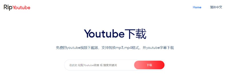 #YouTube #下载 RipYouTube 一个 YouTube 下载工具，可下载 1080P 视频，免费无广告，无需登陆，支持下载为 MP4 和 MP3 格式
