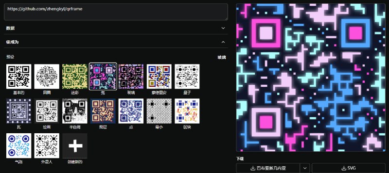 #二维码 #开源 QRframe 二维码生成工具，支持多种样式和自定义设置，甚至可以通过代码进行编辑，支持的功能非常之多，可下载为 PNG 和 SVG 格式，免费使用，无需注册