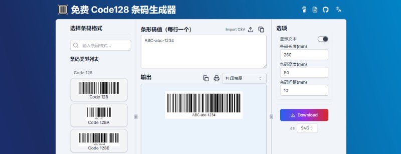 #条形码 #开源 Barcode Generator 在线条码生成工具，支持多种一维和二维条码格式，包括 Code128、EAN-13、UPC-A、QR Code、Data Matrix、PDF417 等，可通过输入框批量生成条码，每行对应一个条码内容，并可自定义显示文本、长度、高度和间距等参数，可下载为 PNG、JPG、GIF 或 SVG 格式，完全免费，无需注册