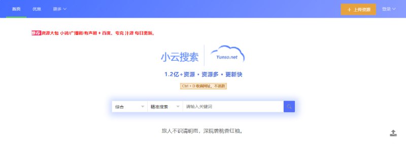 #网盘 #搜索 #web 小云搜索 综合网盘搜索引擎，支持阿里/百度/天翼/蓝奏等多个网盘，支持查看单个网盘结果，资源挺全的，更新速度也很快