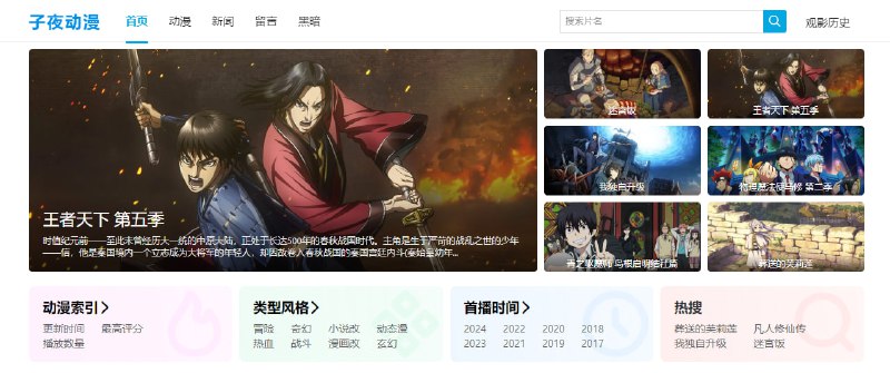 #动漫 #web 子夜动漫 在线动漫站，支持日漫、国漫和欧美漫，可按更新时间、评分、类型等筛选查看，并提供了新番时间表，免费观看，无需注册