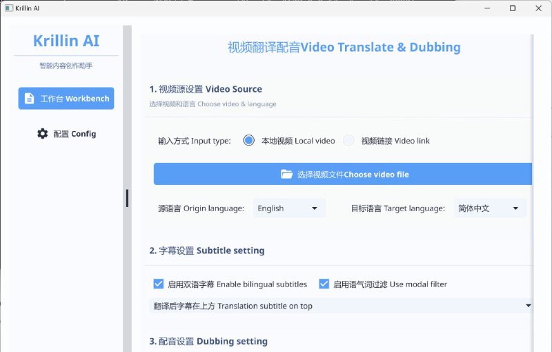 #翻译 #配音 #开源 Krillin AI AI 音视频处理工具，集翻译、配音、语音克隆于一身，支持 yt-dlp 下载或本地文件上传，支持横竖屏格式输出、字幕智能分段、术语替换等，免费开源，适用于 Windows、macOS、Linux 系统