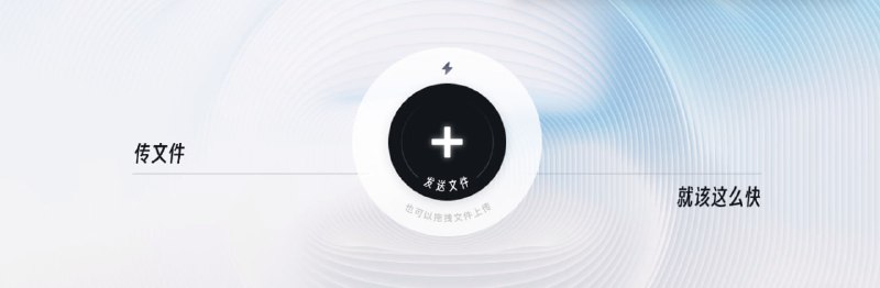 #文件传输 #WebUC网盘UC推出的临时文件传输服务，目前刚上线没多久，还在体验期，无需注册即可使用，不限速上传下载，支持上传文件和文件夹，有效期可设置永久