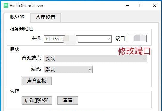 #扬声器 AudioShare 将 Android 手机变成电脑扬声器，要求 Windows 10 64 和 Android 6.0 以上版本，连接后即可通过手机播放电脑上的音频，适用于电脑没喇叭的情况，或者其他文中提到的场景，挺有意思的一个小工具，完全免费