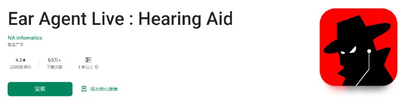 #AndroidEar Agent Live : Hearing AidGoogle Play 丨 网盘下载将你的安卓手机变成助听器，只需连接无线耳机，并打开App中央的大圆按钮，就可以听到手机接收的所有声音，接下来，只需要将你的手机放在需要放置的地方