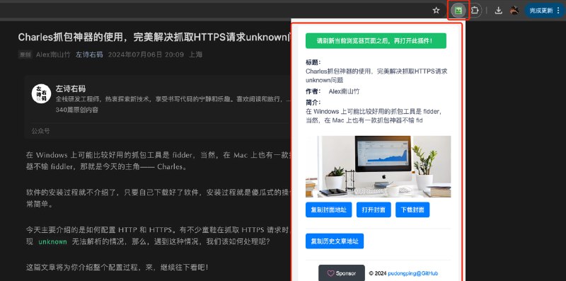 #插件 #公众号 #开源 mp-vx-insight 一个微信公众号相关的插件，可一键获取文章封面、标题、作者、简介、历史文章等，运营公众号可能会用到，免费开源