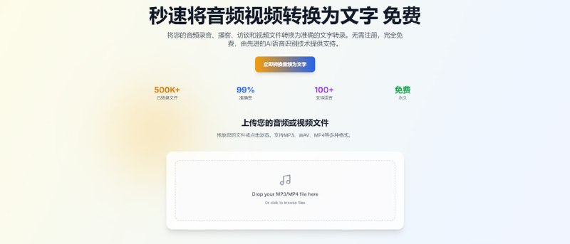 #转录 #语音识别 Any2Text 一个音视频转录文字工具，支持 MP3、WAV、MP4、M4A、AVI 等格式，支持英语、中文、法语、德语、西班牙语等 95+ 种语言，最大支持 100MB 文件，适用于录音、播客、访谈、会议等场景，完全免费，无需注册