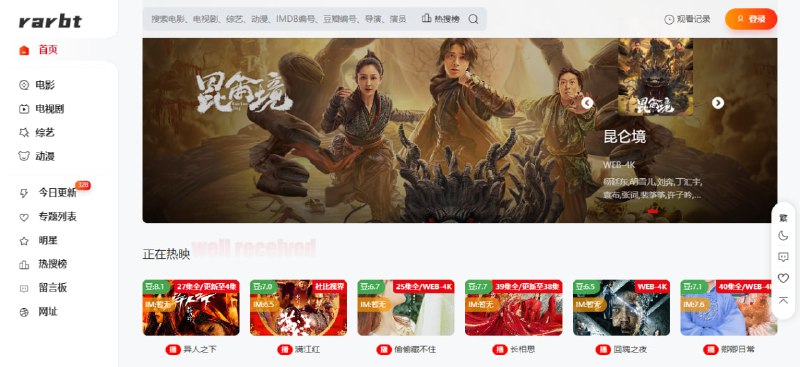 #影视 #web rarbt 在线影视站，主打 4K、蓝光原盘、杜比视界等影片，支持换源，片量丰富，热门影片都有，速度也很快，几乎无延迟