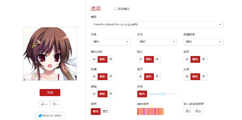 #头像 #生成 #web #开源 MakeGirlsMoe 一个动漫头像生成工具，支持多种自定义项，如发色、发型、皮肤、眼睛、配饰、表情等，不限次数，无需注册