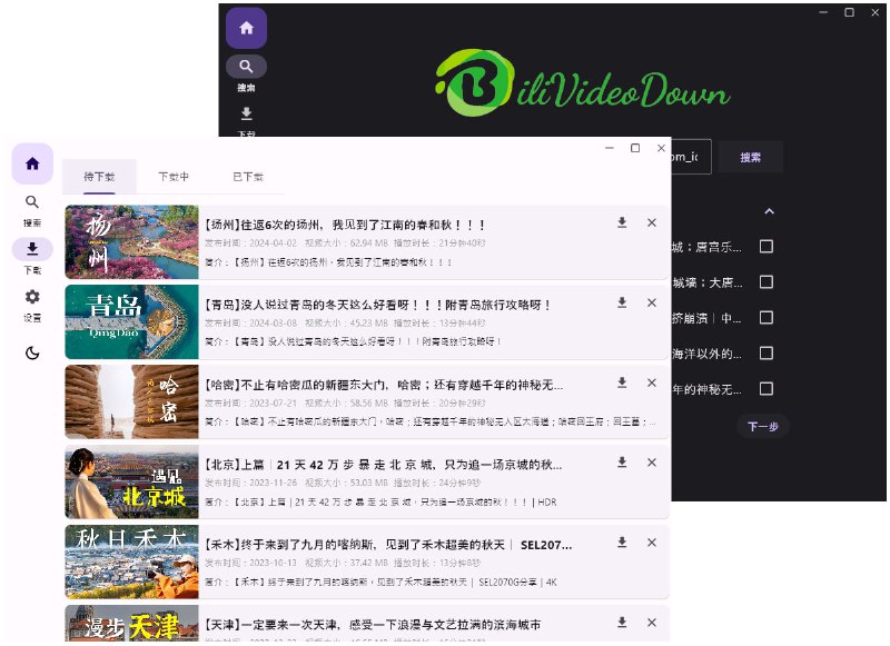 #bilibili #下载 #开源 #win #mac BiliVideoDown 一个 B 站视频下载工具，基于 Flutter 开发，界面友好美观，支持多线程与批量下载，适用于 Windows 与 macOS，免费使用
