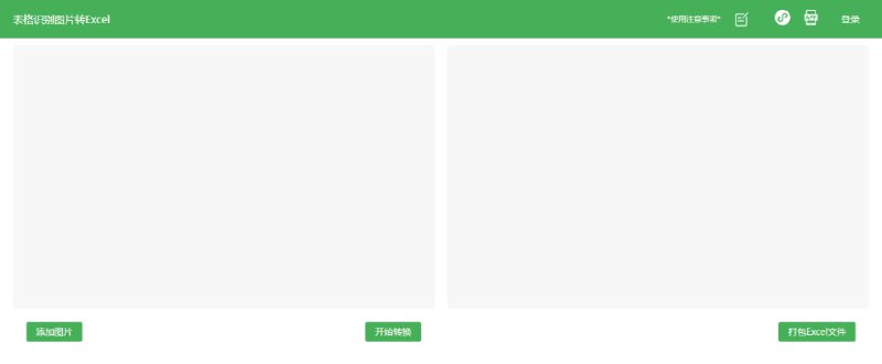 #Excel #OCR #web #小程序 表格识别图片转Excel 功能如题，可以将图片中的表格转换为 Excel 文件，转换速度还蛮不错的，有小程序版本，免费使用，需要注册