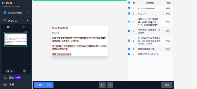 #OCR #扫描 #web OLOCR 在线 OCR 文本扫描服务，支持识别图片和 PDF，支持批量处理和多种语言，免费使用，无需注册