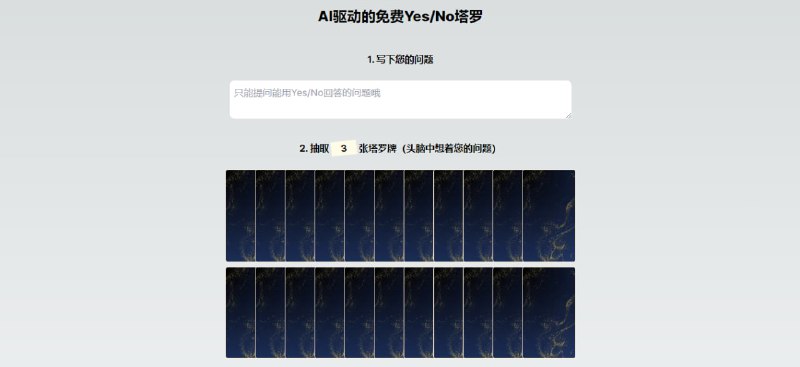 #AI #塔罗牌 Tarot AI 基于 AI 的塔罗牌测试，输入问题，并抽取三张卡牌，AI 会进行解读并给出答案，好的选择相信，坏的直接忽略，免费使用，无需注册