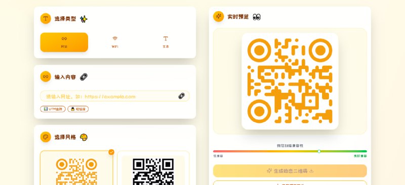 #二维码 CodeBox 超萌二维码生成器，支持网址、WiFi、文本等多种类型，支持自定义 LOGO、配色、模块形状、定位点样式、背景等，支持生成动态二维码，可以实现数据统计和 UTM 参数追踪等，目前完全免费，需要微信登陆