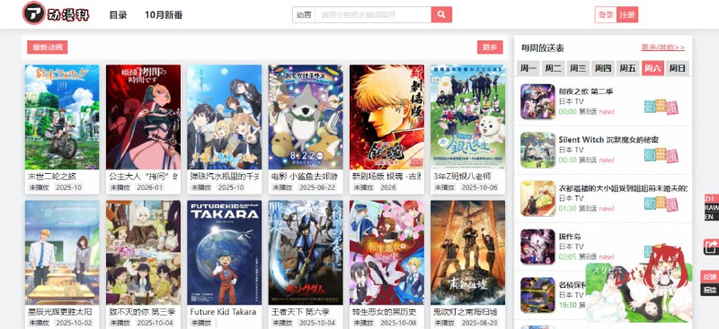 #动漫 #百科 AniBK 动漫科 动漫收藏&整理，提供详尽的动画资料、角色列表、OP/ED 曲目等内容，还有季度新番、每日推荐、排行榜、角色列表等栏目，不支持播放，但可直接跳转其它站播放，适用于查找新番情报、追踪连载更新、整理收藏资料等，免费使用，无需注册