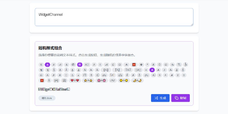 #趣站 #字体 怪异字体生成器 怪异字体生成工具，可以把普通的字符变成花哨酷炫的字符，适用于数字和字母，共有 100+ 字体样式，支持随机生成，还提供了一些字符变换工具，免费使用，无需注册