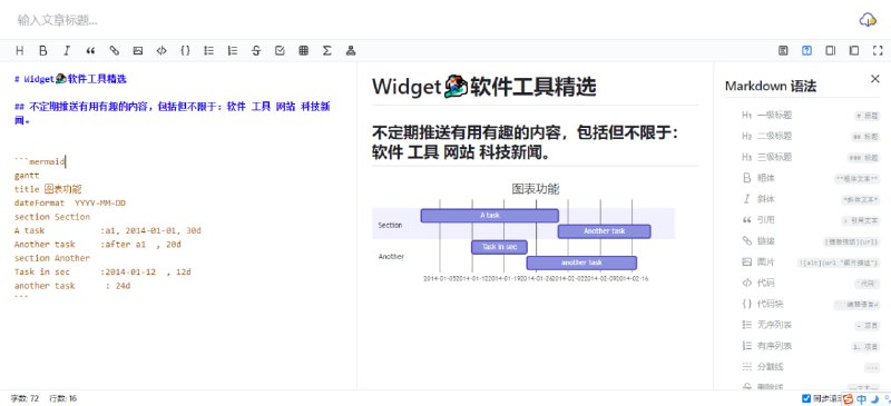 #Markdown #文本编辑 #web Markdown Editor Markdown 编辑器，可在线编辑并实时预览，内置了 Markdown 语法，支持插入公式与图表，可导出为图片、PDF、HTML 和源文件，免费使用，无需注册
