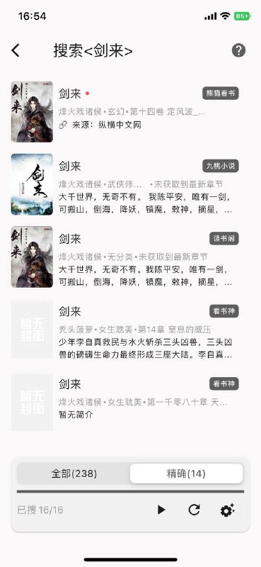#iOS #小说 #阅读 读不舍手 一款 iOS 小说阅读 app，亮点是兼容阅读 app 书源，直接导入即可，同时支持本地缓存等功能，阅读界面的自定义项也比较细致，目前无广告，体积为 56.2MB，还算小巧吧