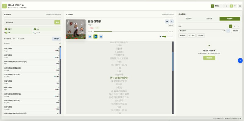#音乐 HALO 音乐广场 多音乐源在线搜索服务，基于 MusicSquare 实现，可同时搜索网易云、QQ、JOOX、酷我等平台的音乐，并支持在线播放与歌词显示，还支持音乐收藏、创建歌单、导入/导出歌单、键盘控制等功能，播放需要注册登录，但是没有验证环节，随便输入账号密码就行，完全免费