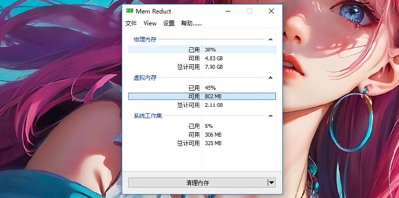 #内存 #清理 #开源 Mem Reduct Windows 内存清理工具，支持手动或定时释放内存，并可设置清理阈值和进程排除列表，还会在托盘图标实时显示内存占用，适合老旧电脑或内存有限的设备，能有效减少系统卡顿，免费开源，无广告