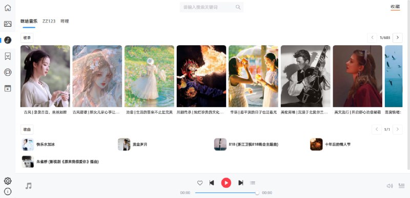 #小说 #音乐 #开源 无极 资源聚合软件，类似于之前推荐过的 益达 ，都是多种资源聚合浏览的软件，并且可以通过导入源来增加更多的资源，支持图片、音乐、书籍等，安装后导入默认源即可使用，免费开源，适用于 Windows 和 Android 版本