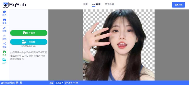 #AI #抠图 BgSub AI 图像背景处理工具，支持去除背景和替换背景，可将背景替换为纯色、渐变或自定义图像，支持一键智能调色，可调整尺寸、位置和镜像，内置多种艺术滤镜，完全浏览器本地运行，免费无广告，无需注册