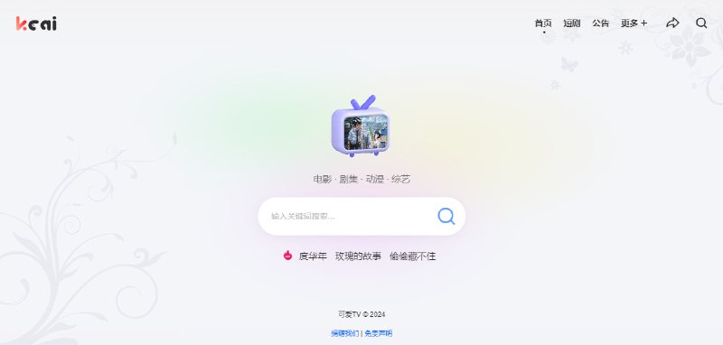 #影视 #搜索 #web 可爱TV 一个聚合影视搜索服务，可一次搜索多个资源线路，点击即可解析播放，无需跳转到源站，如遇播放问题切换线路或刷新即可，免费使用，无需注册