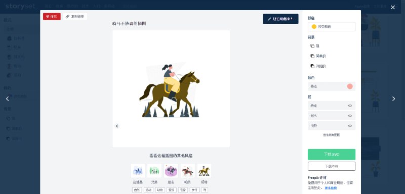 #插画 #素材 #SVG Storyset 插图素材下载站，特点是高度可自定义，支持自定义颜色、背景以及选择图层，可下载保存为 SVG 和 PNG 格式，还支持将插图“动画化”，通过界面内动画面板设置入场效果、循环动态等，并可导出为 HTML、GIF、MP4 等格式，完全免费，无需注册