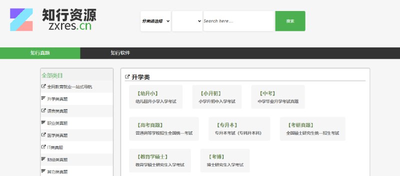 #学习 #真题 #下载 知行真题网 提供各类真题下载，包括 升学、语言、职业、医学、IT、财经以及其它类别，通过诚通网盘分享，由于真题文件并不大，下载还是很方便快速的，免费使用，无需注册