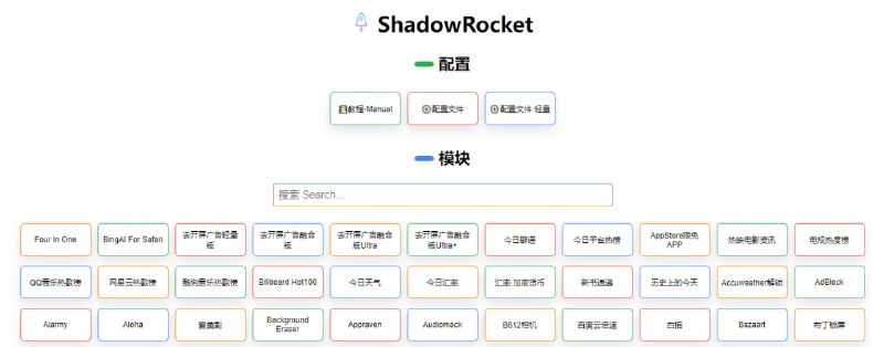 #脚本 #iOS Yfamily 收录了 Shadowrocket、Loon、QuantumultX、Surge、Stash 等代理工具的脚本配置，主要功能有去广告、解锁功能、优化体验等，需要的自行查看，个别可能会失效，免费使用，无需注册