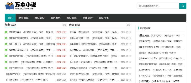 #小说 #下载 万本小说 txt 小说下载站，几乎都是完本作品，并且不少都是校对版，错别字会比较少，下载方式是诚通网盘，虽然速度不快，但小说体积也不大，所以还可以接受，免费下载，无需注册