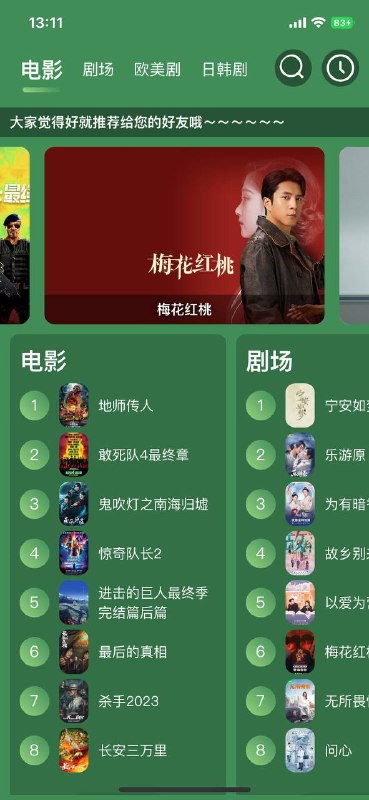 #iOS #影视 