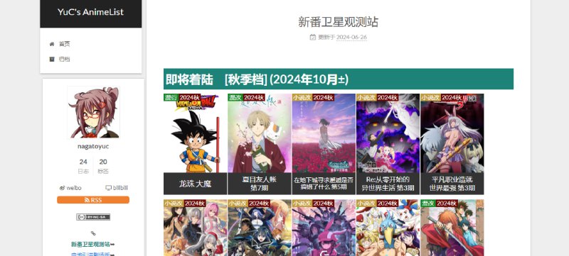 #动漫 #资讯 #web Yuc's Anime List 动漫番剧更新列表，可按季度进行查看，点击可跳转至官方播放，还支持新番观测、内地引进剧场版等列表，番剧爱好者必备，免费使用