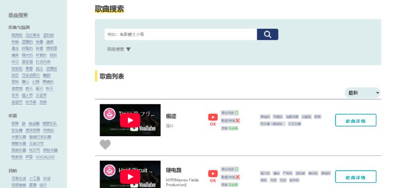 #BGM フリーBGMデータベースについて BGM 音乐素材检索服务，由日本 BGM 协会主办，已于 2024 年 11 月起免费开放使用，有近 19831 首由协会议员作曲家上传的背景音乐，支持高级检索功能，可按氛围与情绪、乐器类型、时间长度、用途以及是否可商用等维度筛选，每首曲目均可试听，完全免费，需要注册登陆