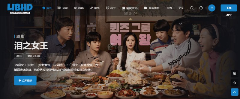 #动漫 #web LIBHD 在线影视站，主打海外剧集、电影和动漫，并提供夸克网盘下载，无国内影视资源，清晰度很不错，免费播放，无需注册