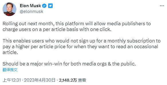 推特计划推出付费阅读功能马斯克称，推特将于下月推出文章付费阅读功能，允许媒体向用户收费，若用户没有订阅计划，他们将为阅读此类文章支付更高的费用