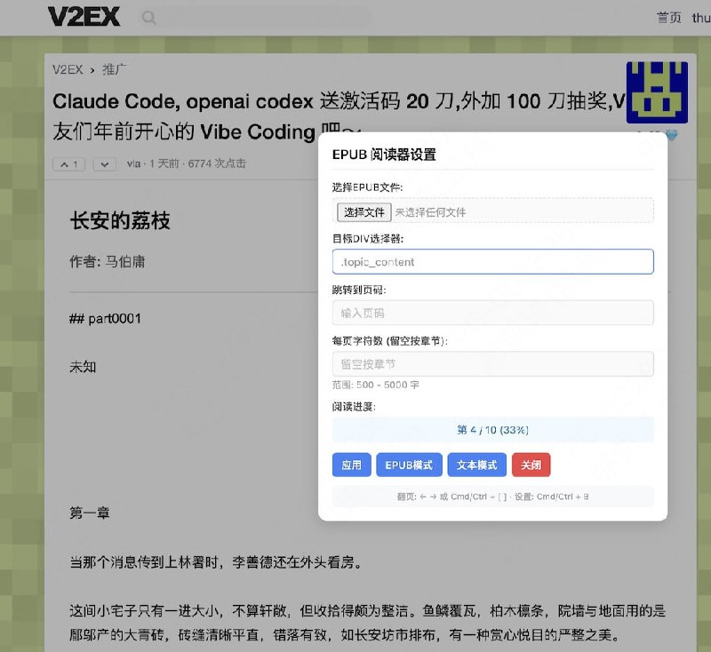 #小说 #摸鱼 #脚本 Fake Reader 一个用来上班摸鱼看小说的油猴脚本，可将 EPUB 电子书伪装成网页内容嵌入到任意网站页面中，支持 EPUB 渲染模式和纯文本模式，由于要嵌入到网页中，所以需要填入目标 DIV 选择器，没有接触过网页开发的可能需要自行了解一下