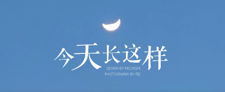 #图片 今天长这样 收集了全国各地网友拍摄的天空照片，还有夕阳、夜景、植物、城市、人文等图片，通过这些照片了解各地的美景，接受投稿
