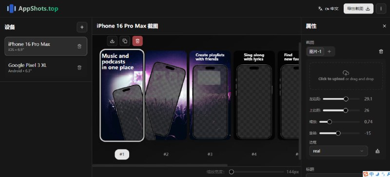 #App #截图 #上架 App Shots APP 应用商店截图创建工具，内置多个模板，可自定义标题、字号、颜色、副标题、背景、图片等，可一键快速导出适配多种设备类型的截图，APP 开发者可以收藏一下，免费使用，无需注册