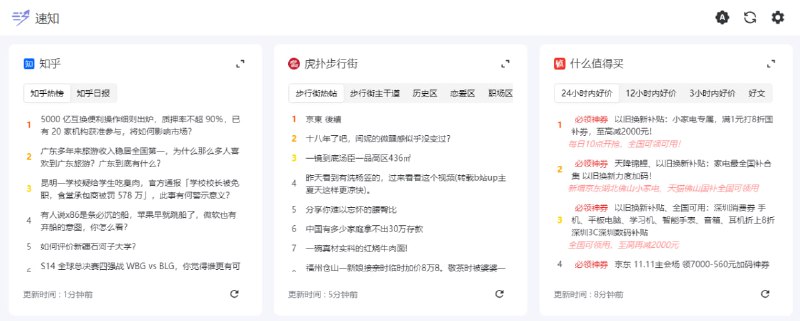 #热榜 #资讯 速知吧 社交平台热榜聚合，一站式浏览知乎、微博、掘金、虎扑、吾爱破解、少数派、哔哩哔哩、酷安、豆瓣、V2EX、抖音等平台，适合快速查看全网热门话题，可自定义榜单和调整顺序，无需注册